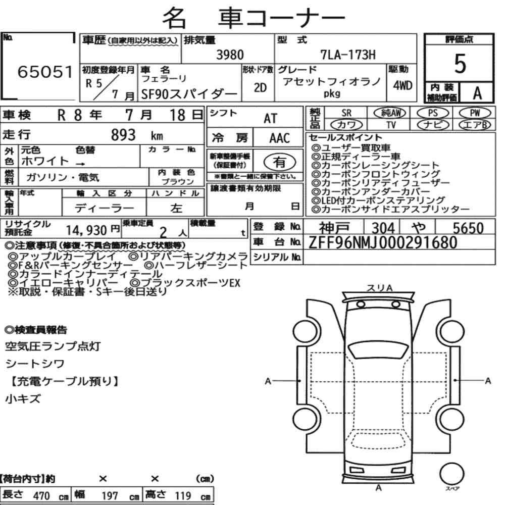 Arkusz aukcyjny — 2023 Ferrari SF90 Spider 4WD