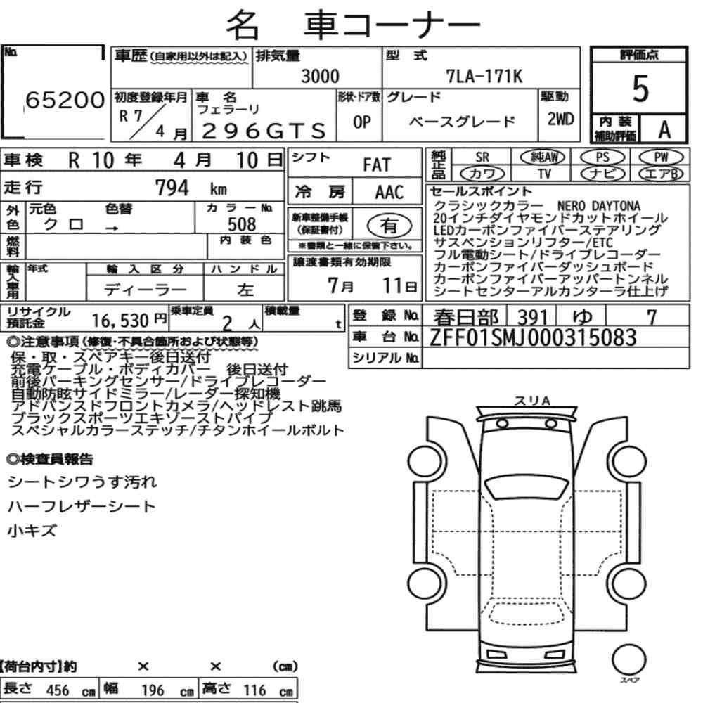 Arkusz aukcyjny — 2025 Ferrari 296GTS Base Grade