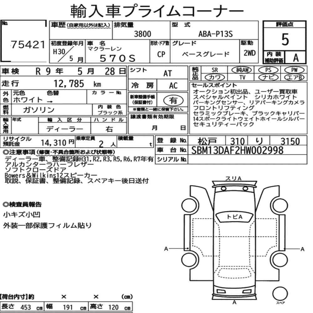 Arkusz aukcyjny — 2018 McLaren 570S Base Grade