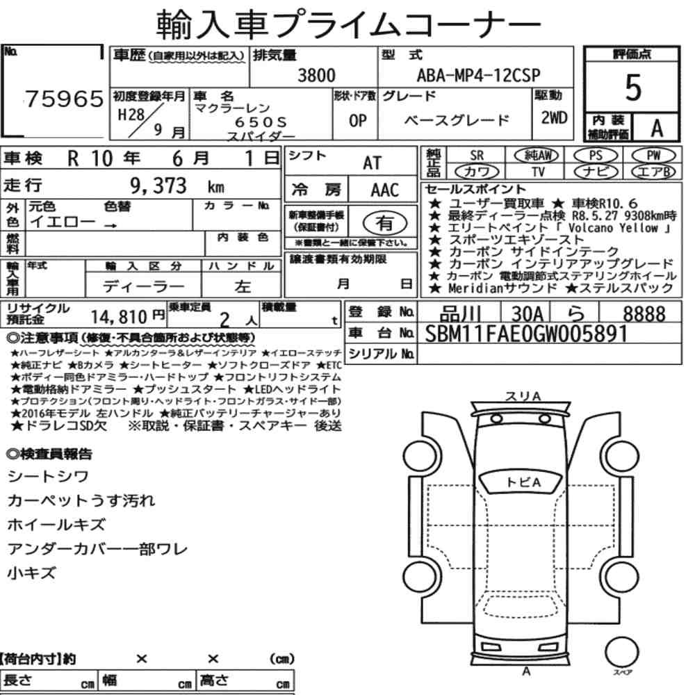 Arkusz aukcyjny — 2016 McLaren 650S Spider Base Grade