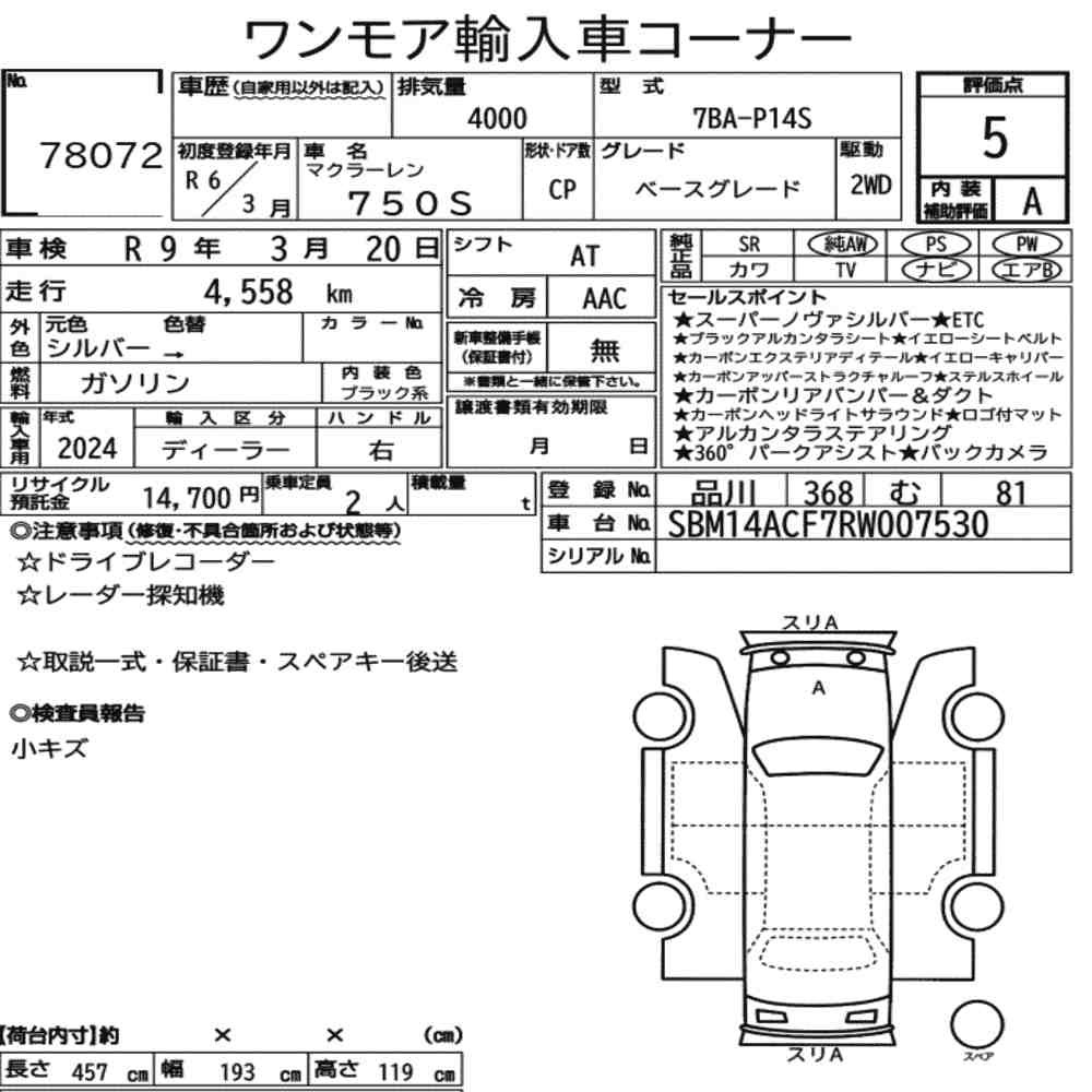 Arkusz aukcyjny — 2024 McLaren 750S Base Grade