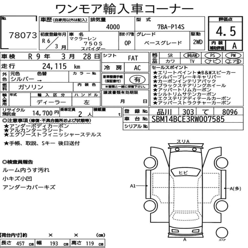 Arkusz aukcyjny — 2024 McLaren 750S Spider Base Grade