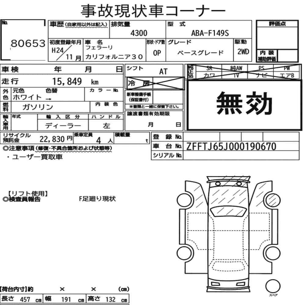 Arkusz aukcyjny — 2012 Ferrari California 30 Base Grade