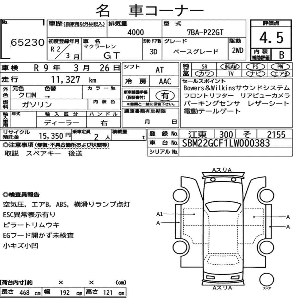 Arkusz aukcyjny — 2020 McLaren GT Base Grade