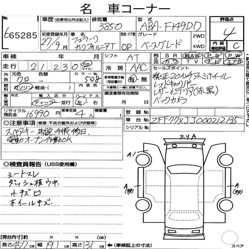 Arkusz aukcyjny — 2015 Ferrari California T Base Grade