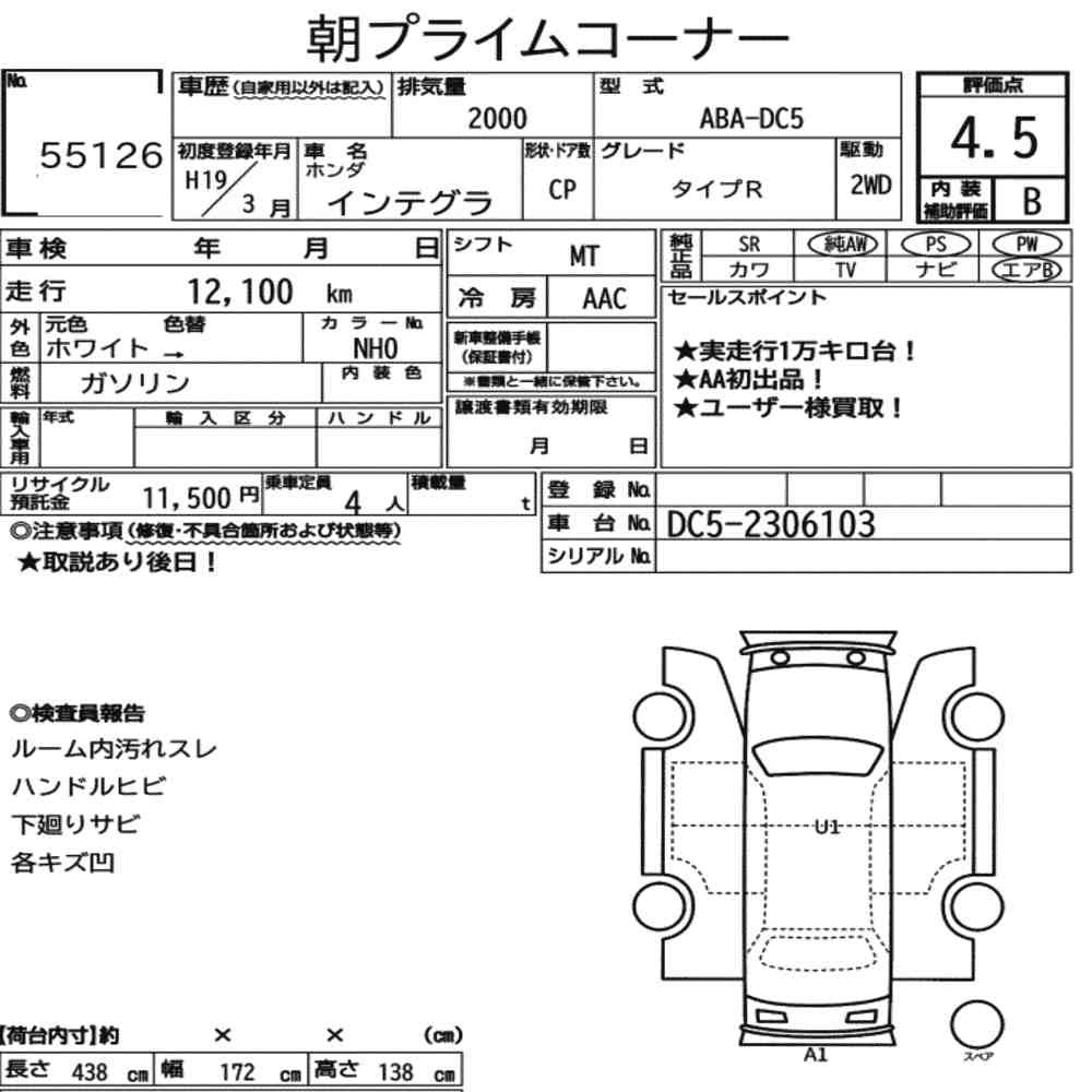 Arkusz aukcyjny — 2007 Honda Integra CP Type R