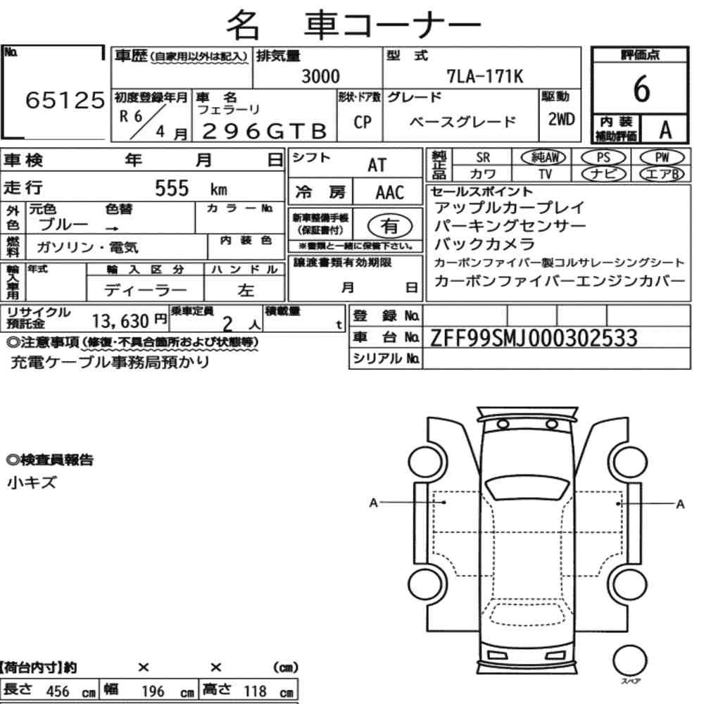 Arkusz aukcyjny — 2024 Ferrari 296GTB Base Grade