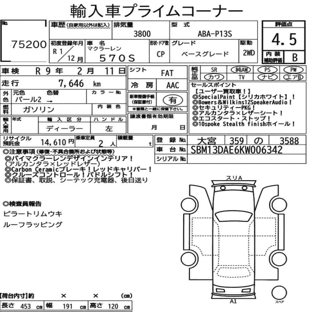 Arkusz aukcyjny — 2019 McLaren 570S Base Grade