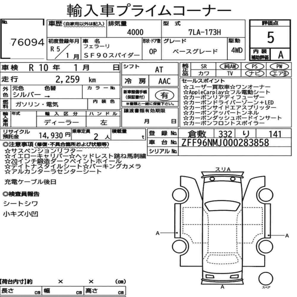 Arkusz aukcyjny — 2023 Ferrari SF90 Spider 4WD Base Grade