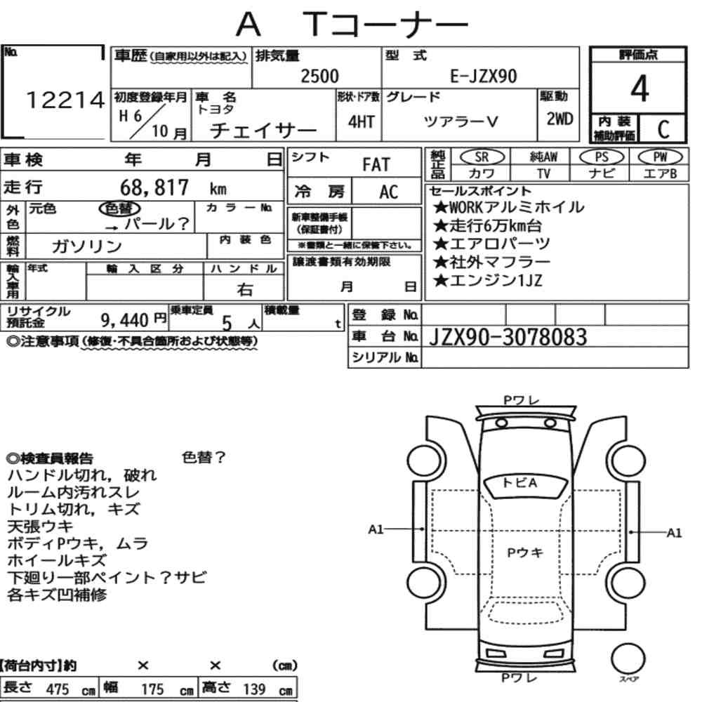 Arkusz aukcyjny — 1994 Toyota Chaser Tourer V