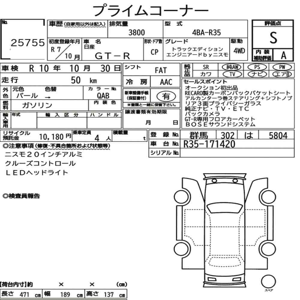 Arkusz aukcyjny — 2025 Nissan GT-R 4WD Track Edition Engineered BY Nismo