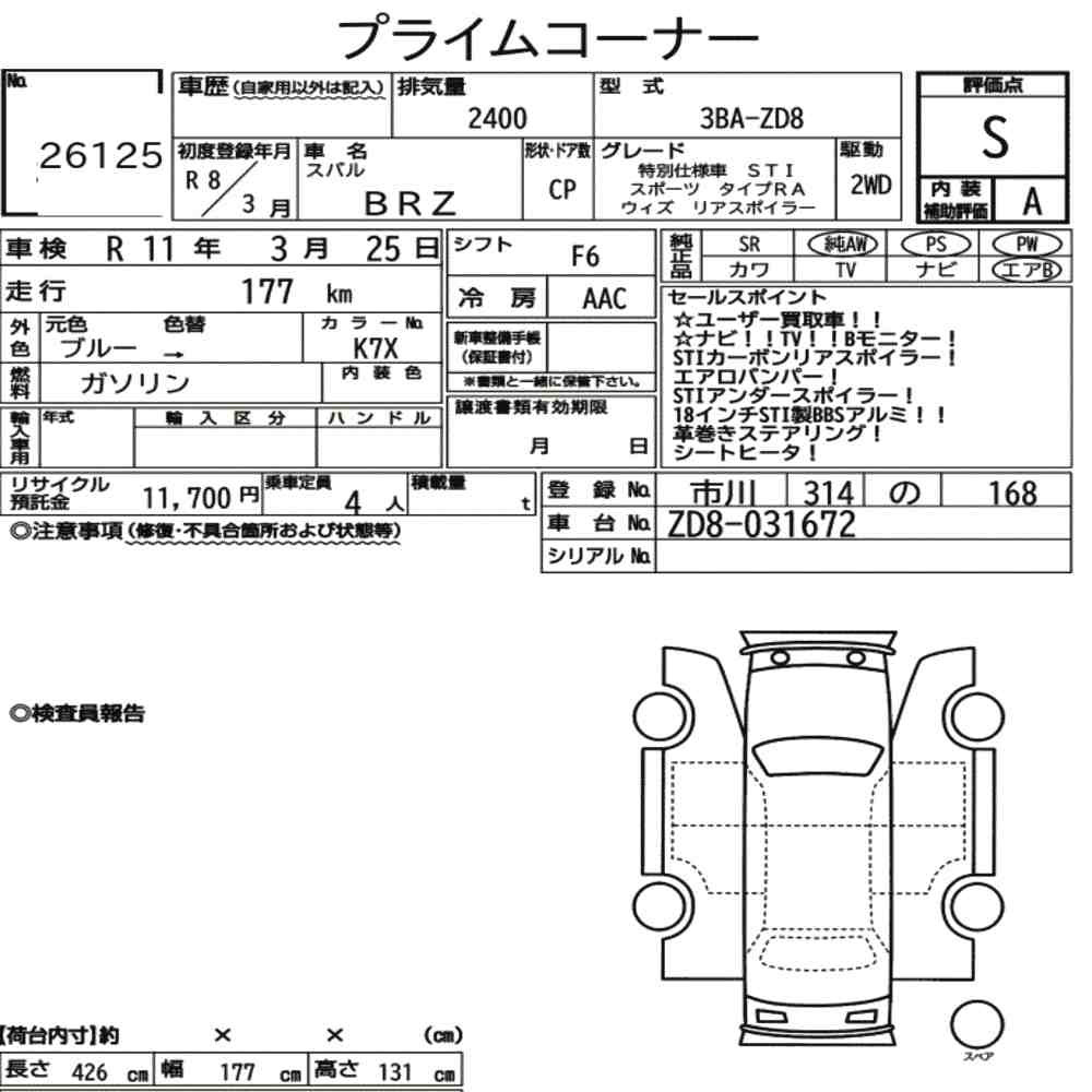 Arkusz aukcyjny — 2026 Subaru BRZ Sti Sport Type Ra With Rear Spoiler
