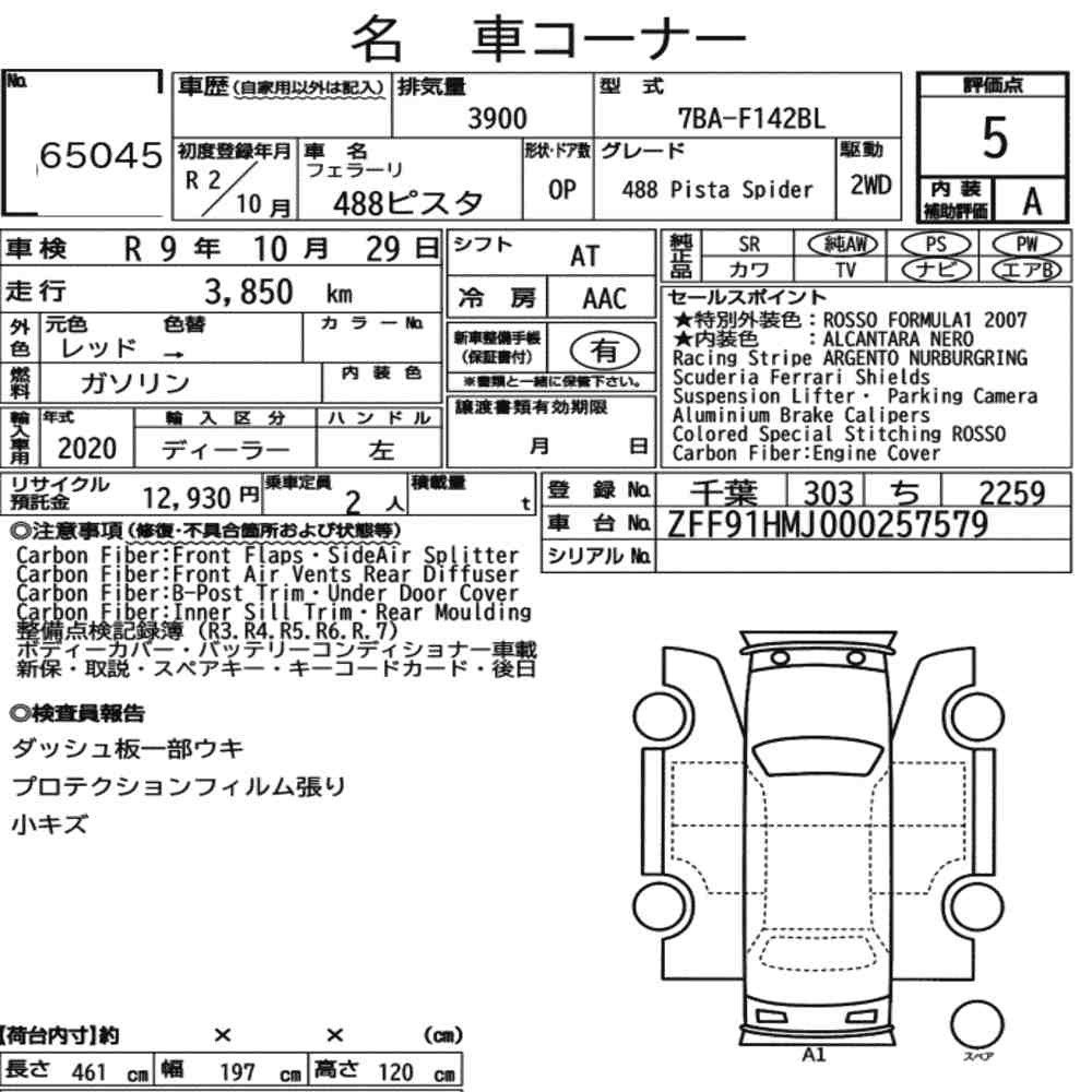 Arkusz aukcyjny — 2020 Ferrari 488 Pista