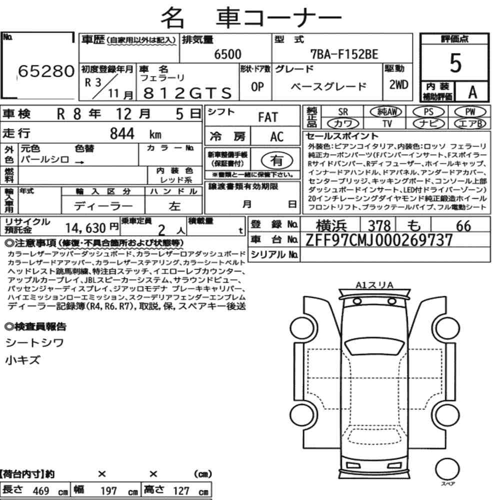 Arkusz aukcyjny — 2021 Ferrari 812 GTS Base Grade