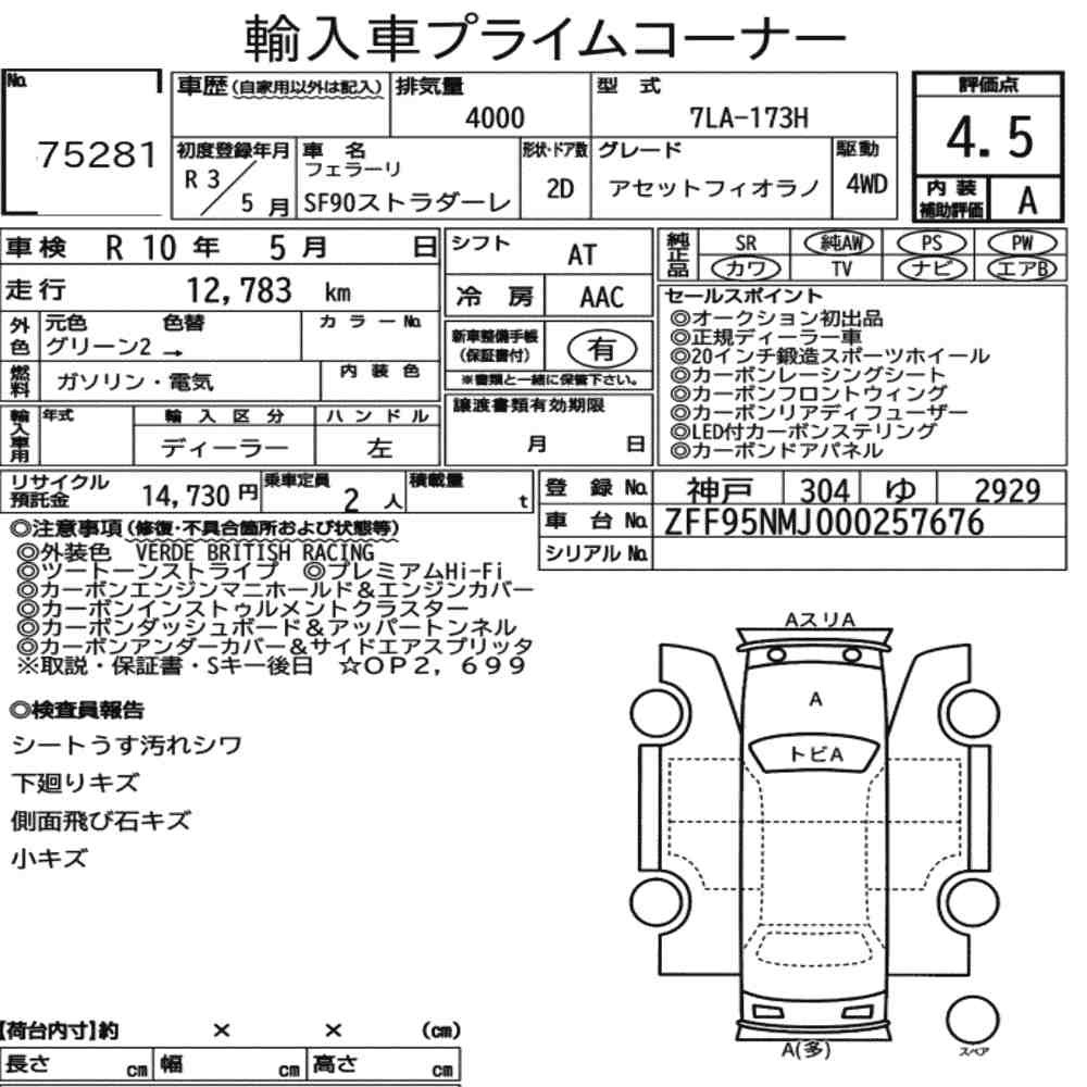 Arkusz aukcyjny — 2021 Ferrari SF90 Stradale 4WD