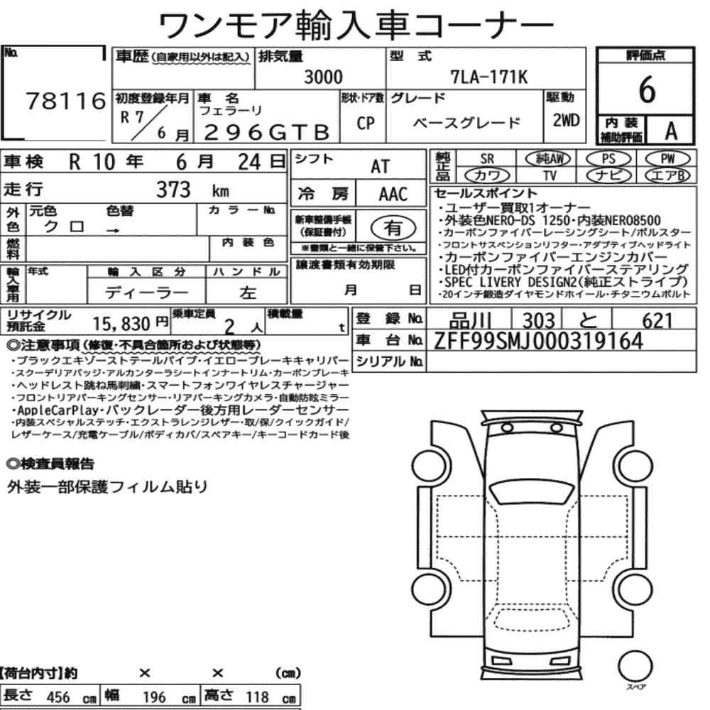 Arkusz aukcyjny — 2025 Ferrari 296GTB Base Grade