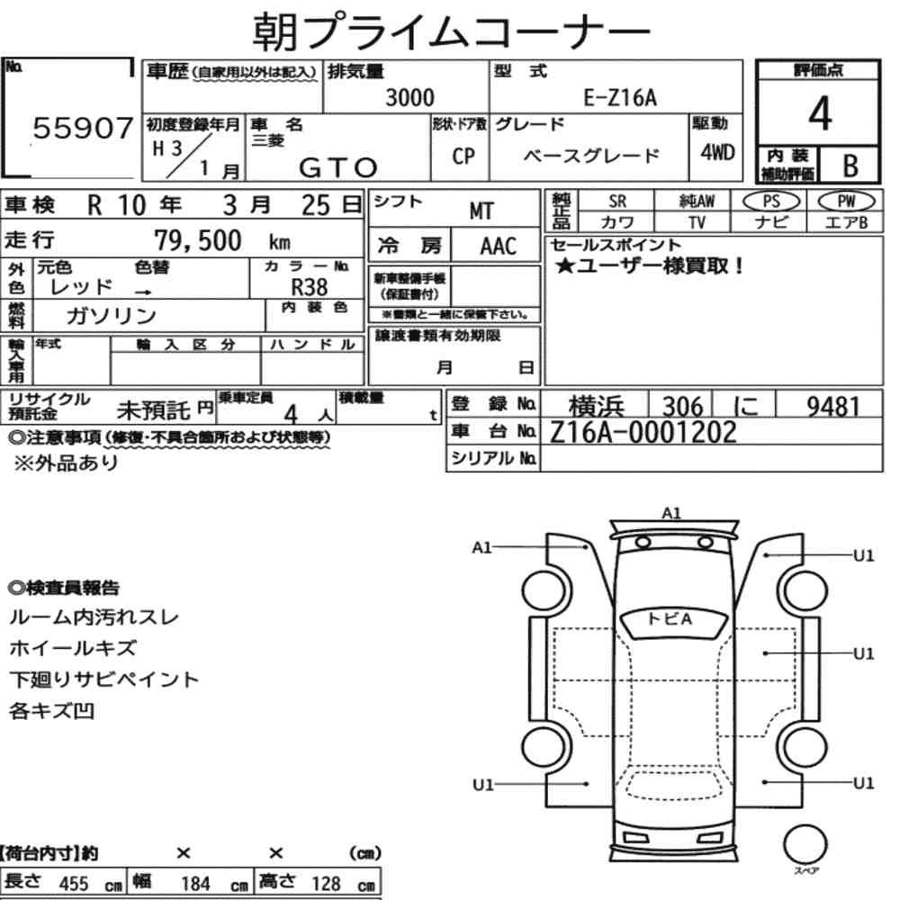 Arkusz aukcyjny — 1991 Mitsubishi Gto 4WD Base Grade