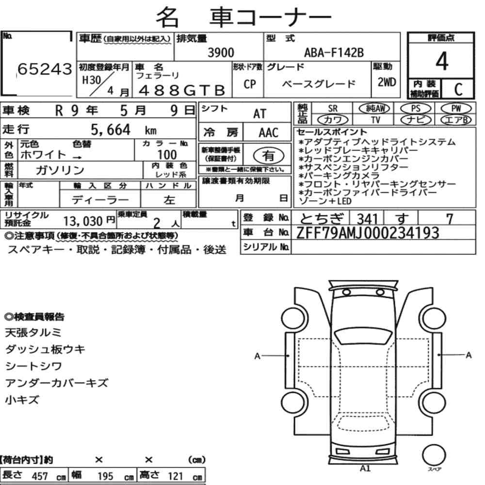 Arkusz aukcyjny — 2018 Ferrari 488 GTB Base Grade