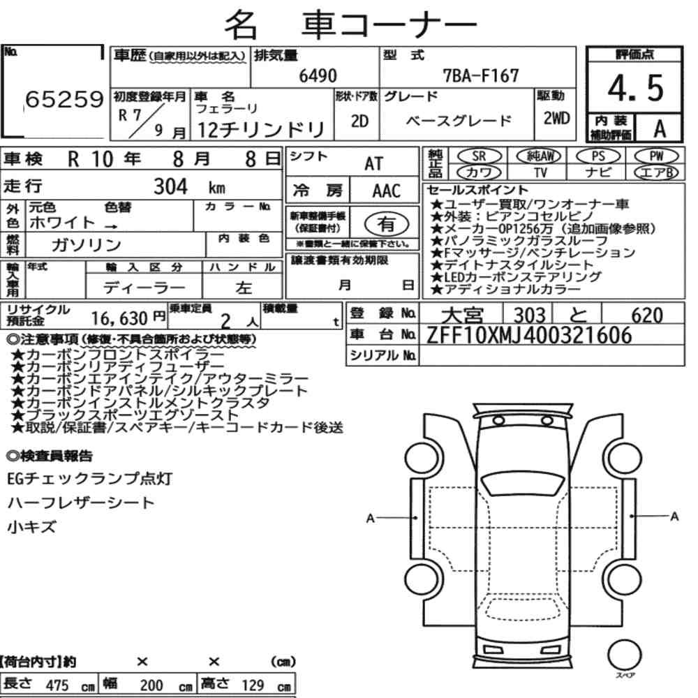 Arkusz aukcyjny — 2025 Ferrari F167 Base Grade