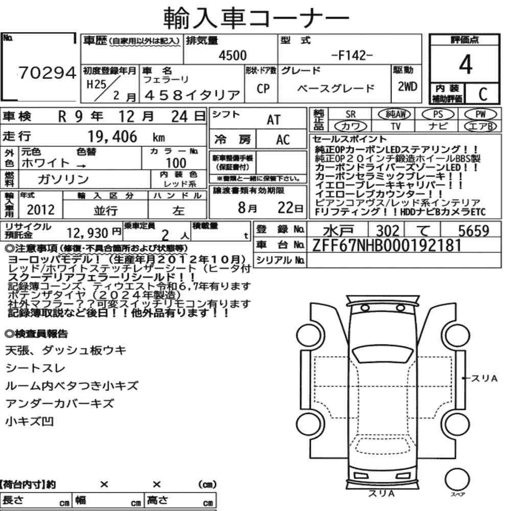 Arkusz aukcyjny — 2013 Ferrari 458 Italia Base Grade