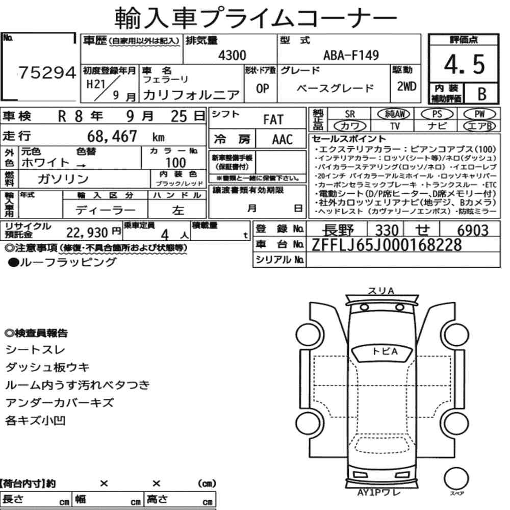 Arkusz aukcyjny — 2009 Ferrari California Base Grade