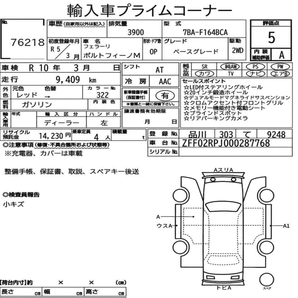 Arkusz aukcyjny — 2023 Ferrari Portofino M Base Grade