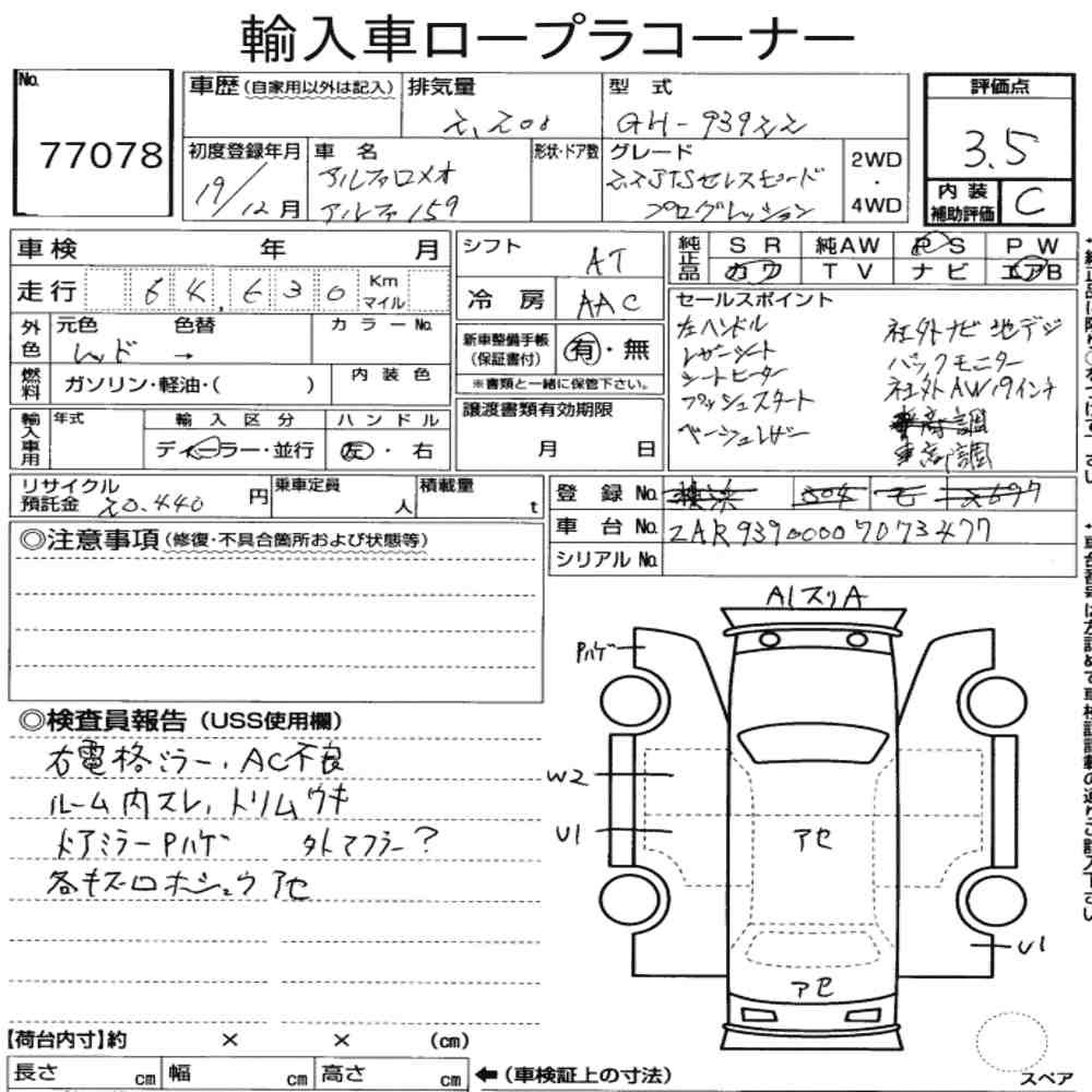 Arkusz aukcyjny — 2007 Alfa Romeo Alfa 159 2.2 JTS Selespeed Progression