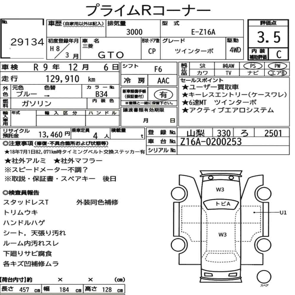 Arkusz aukcyjny — 1996 Mitsubishi Gto 4WD Twin Turbo