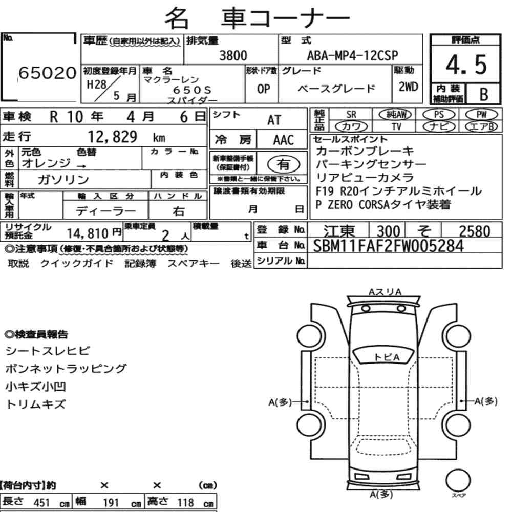 Arkusz aukcyjny — 2016 McLaren 650S Spider Base Grade