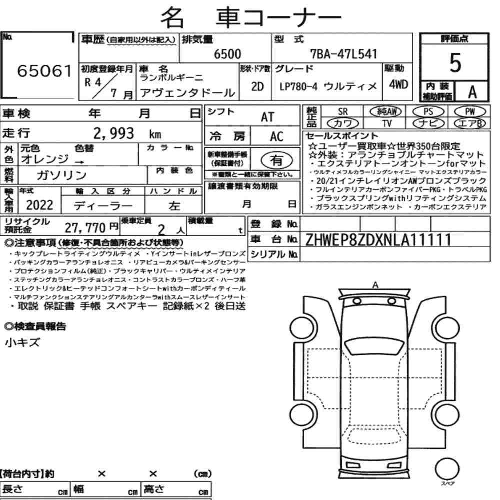 Arkusz aukcyjny — 2022 Lamborghini Aventador CP 4WD LP780-4 Ultimae