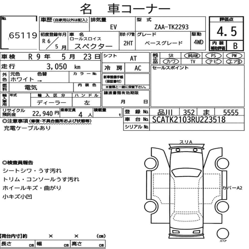 Arkusz aukcyjny — 2024 Rolls-Royce Spectre 4WD Base Grade