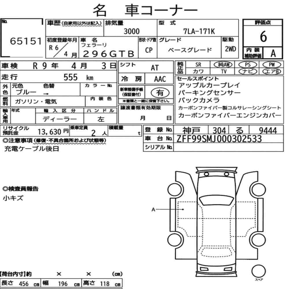 Arkusz aukcyjny — 2024 Ferrari 296GTB Base Grade