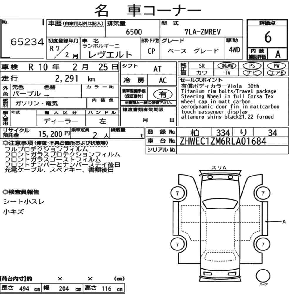 Arkusz aukcyjny — 2025 Lamborghini Revuelto 4WD Base Graed