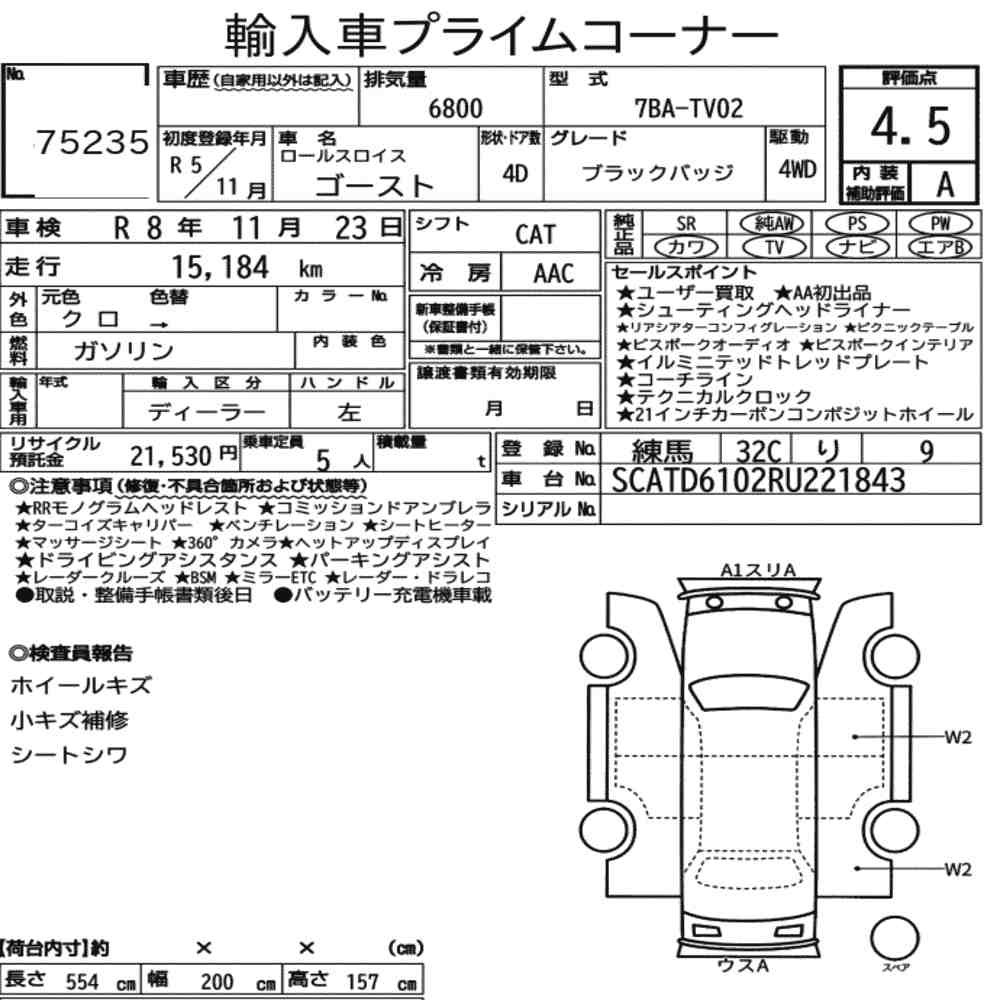 Arkusz aukcyjny — 2023 Rolls-Royce Ghost 4WD Black Badge