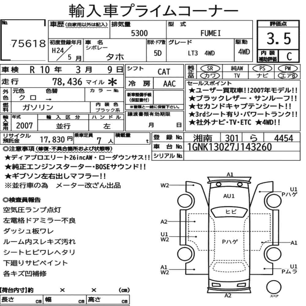 Arkusz aukcyjny — 2012 Chevrolet Tahoe 5D 4WD