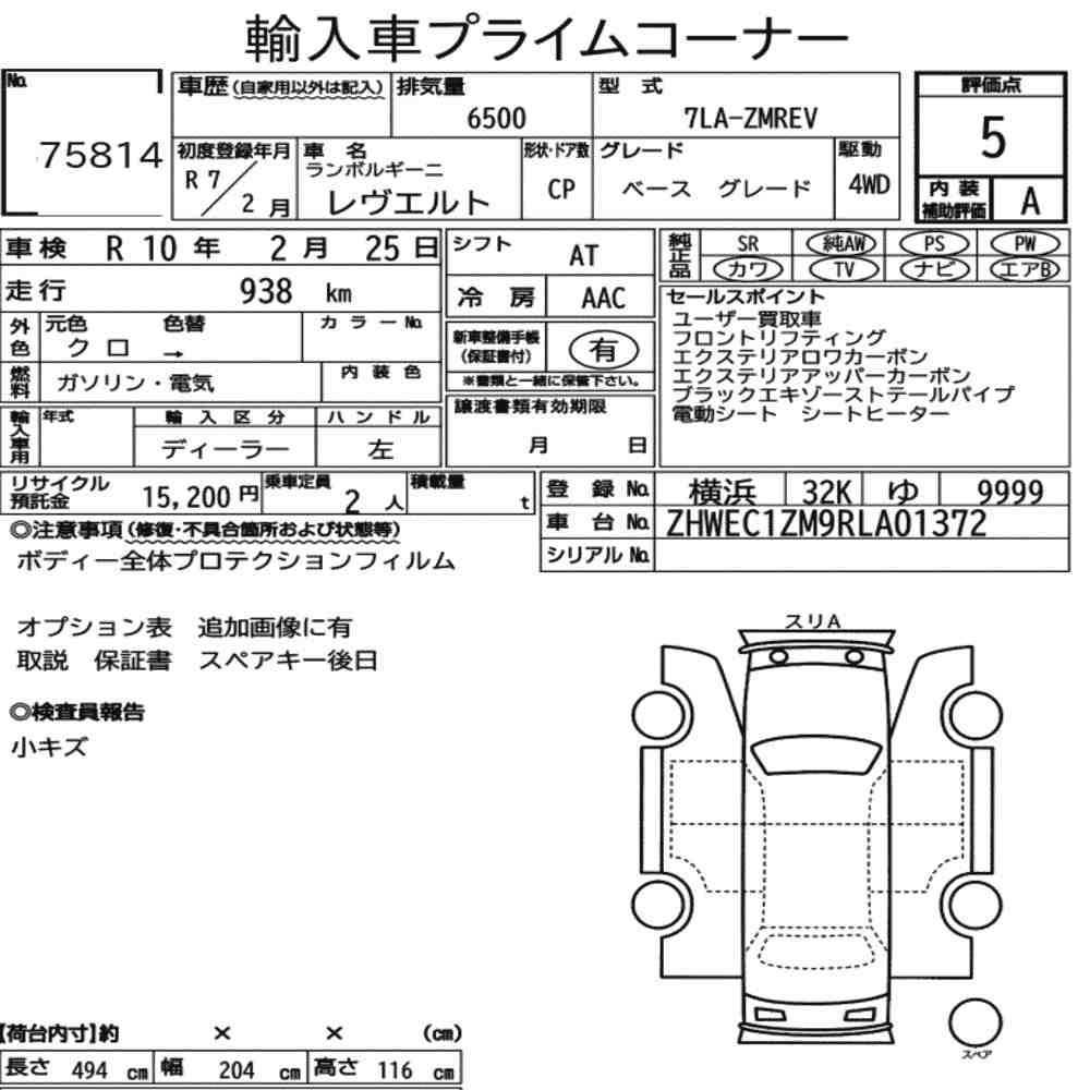 Arkusz aukcyjny — 2025 Lamborghini Revuelto 4WD Base Graed