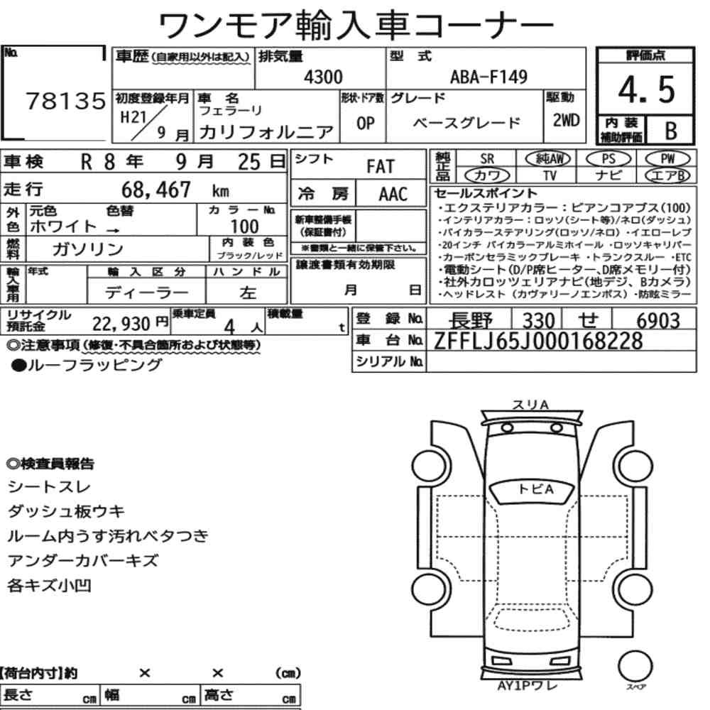 Arkusz aukcyjny — 2009 Ferrari California Base Grade