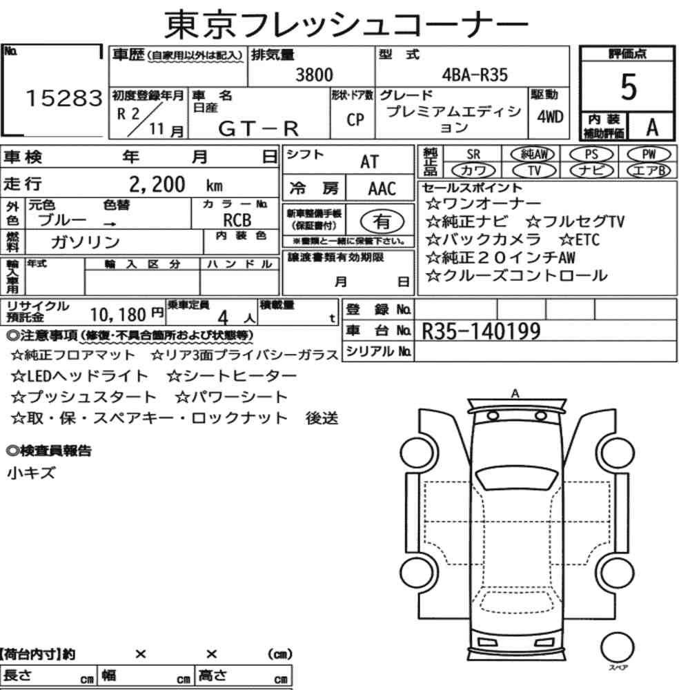 Arkusz aukcyjny — 2020 Nissan GT-R 4WD Premium Edition