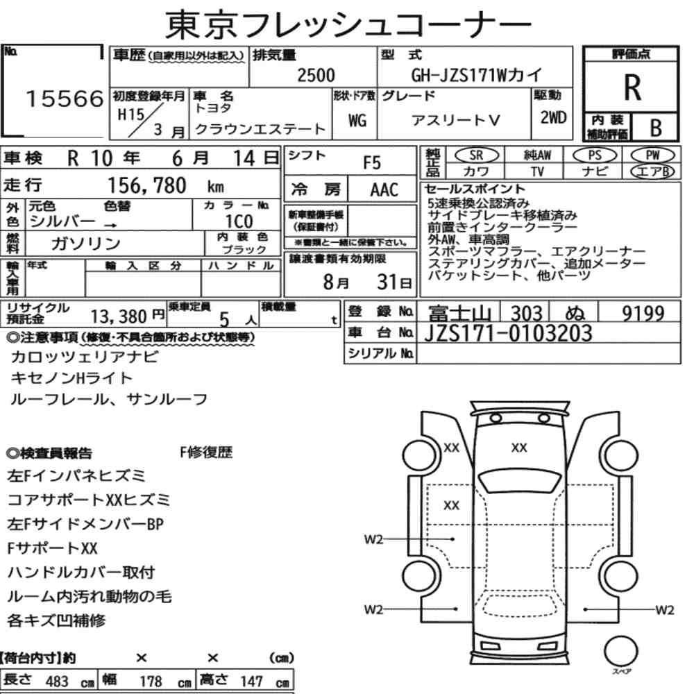 Arkusz aukcyjny — 2003 Toyota Crown Estate WG Athlete V
