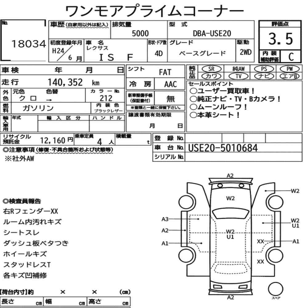 Arkusz aukcyjny — 2012 Lexus Is F Base Grade