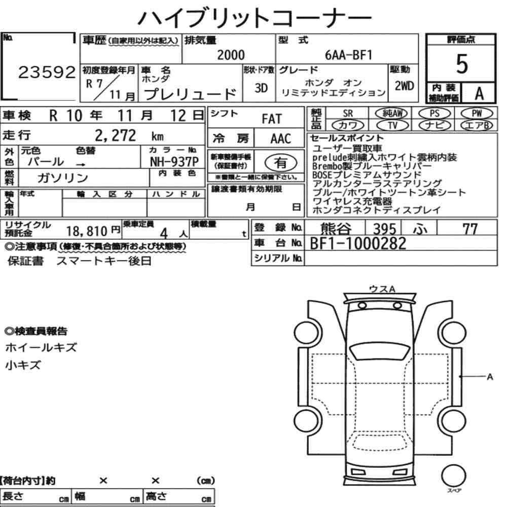 Arkusz aukcyjny — 2025 Honda Prelude 3D Honda On Limited Edition