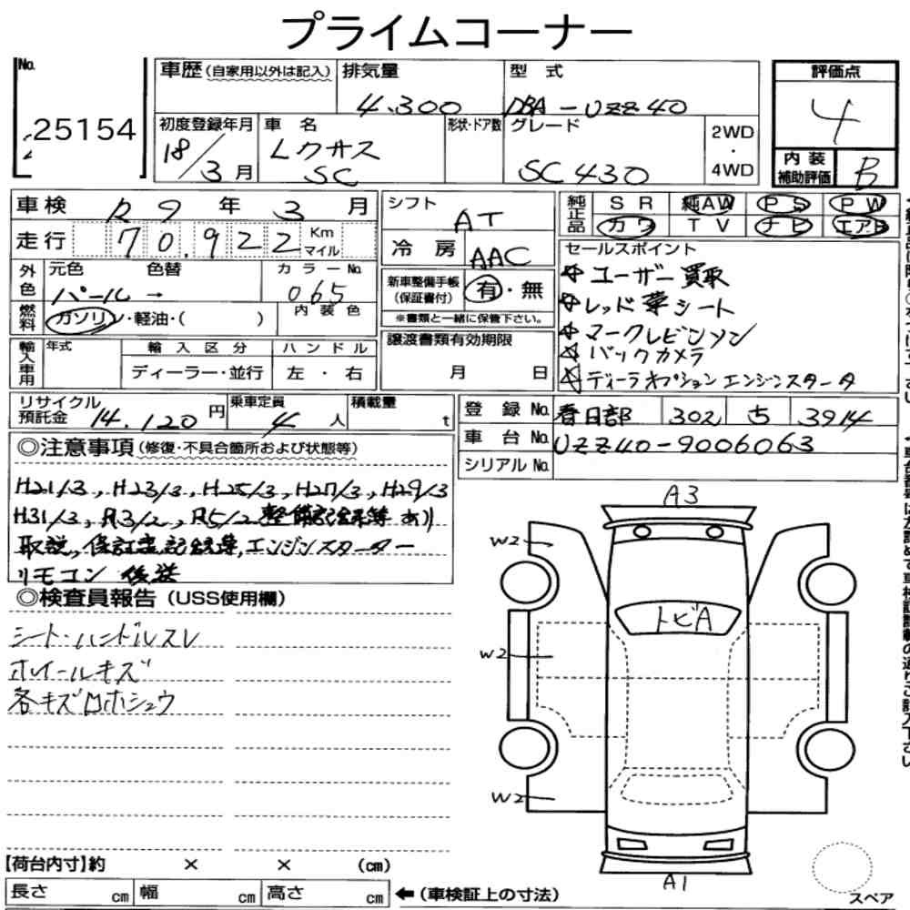 Arkusz aukcyjny — 2006 Lexus SC SC430