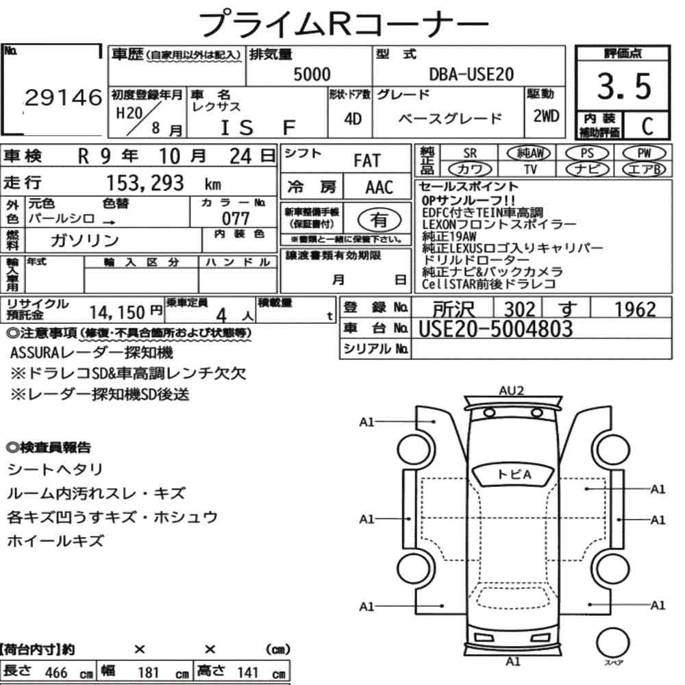Arkusz aukcyjny — 2008 Lexus Is F Base Grade