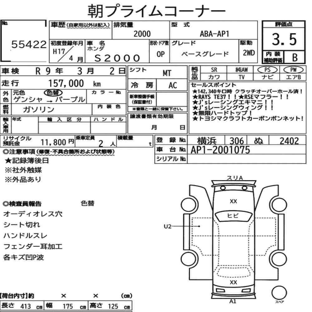 Arkusz aukcyjny — 2005 Honda S2000 Base Grade
