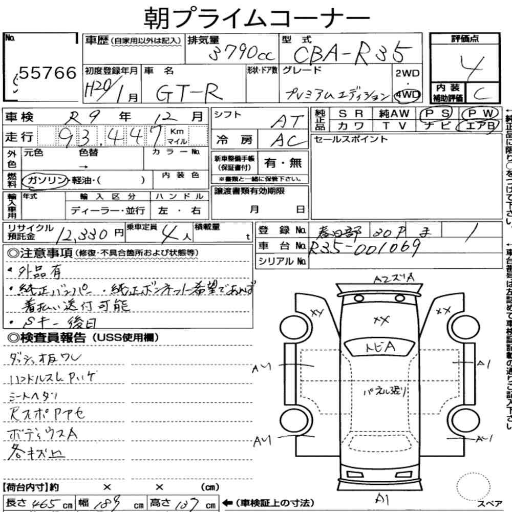Arkusz aukcyjny — 2008 Nissan GT-R 4WD Premium Edition