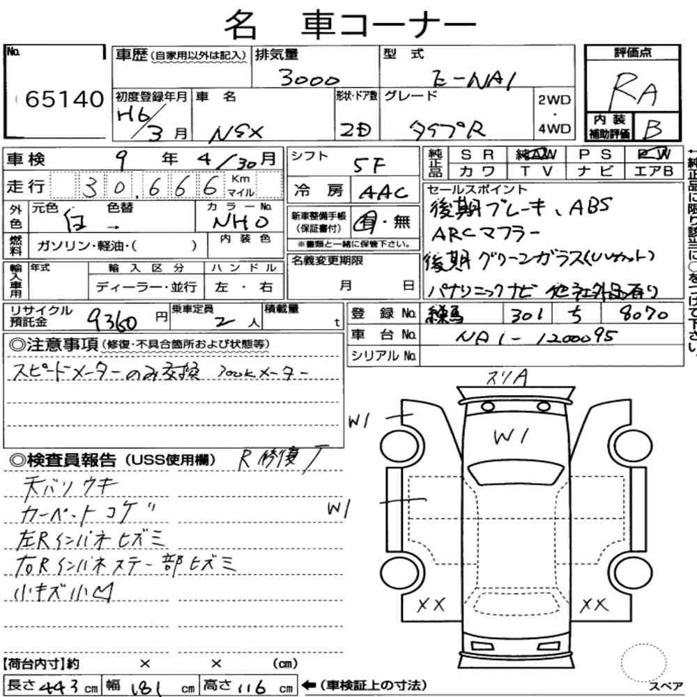Arkusz aukcyjny — 1994 Honda NSX Type R