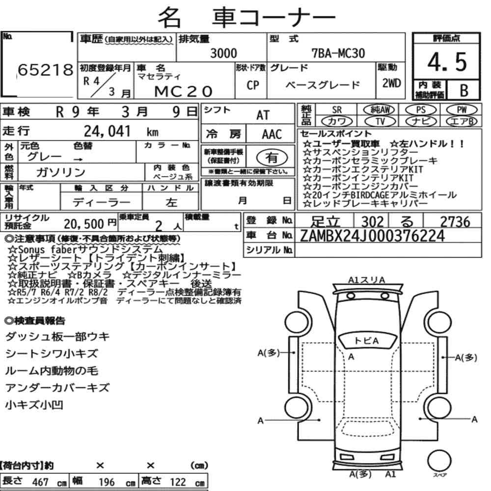 Arkusz aukcyjny — 2022 Maserati MC20 Base Grade