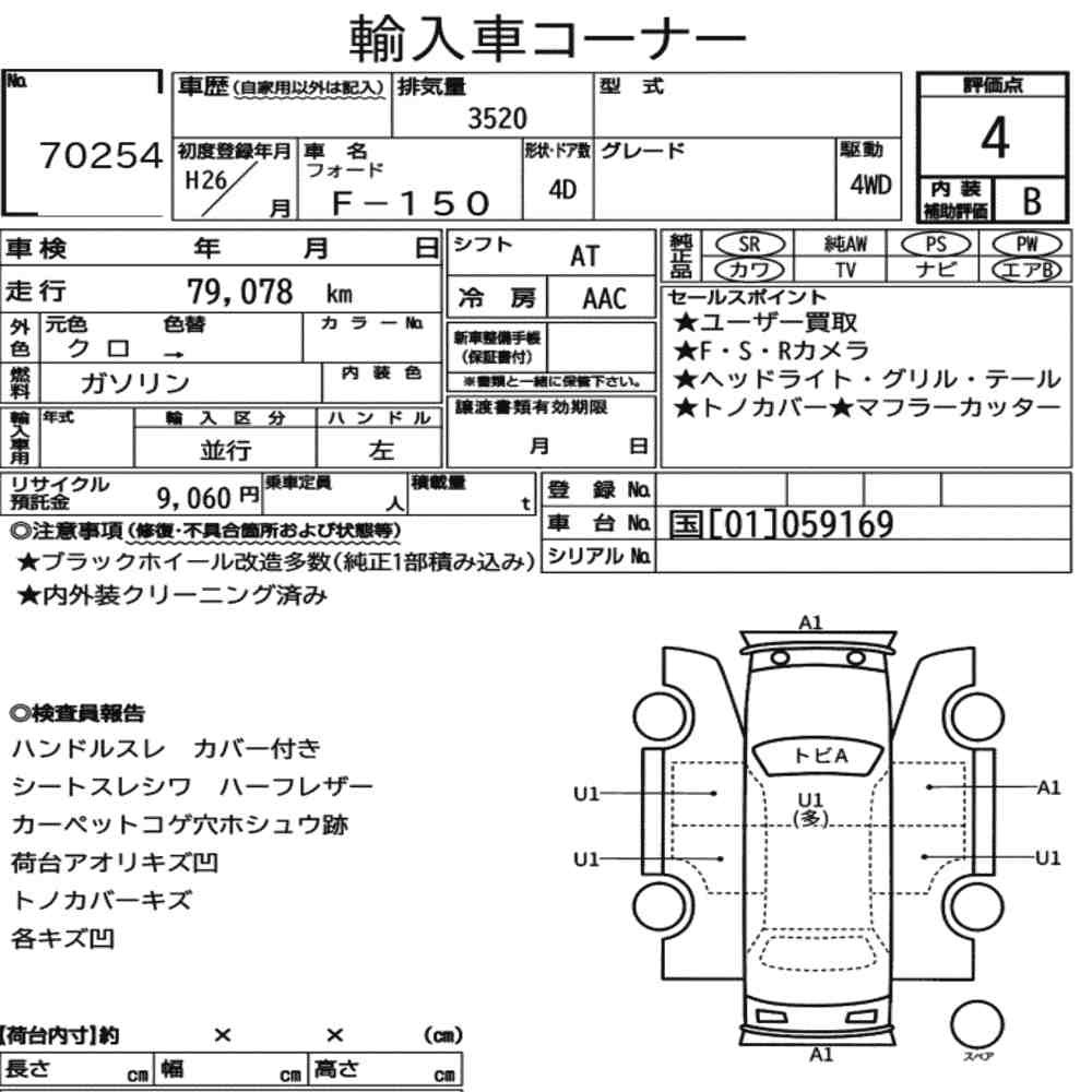 Arkusz aukcyjny — 2014 Ford F-150 4D 4WD