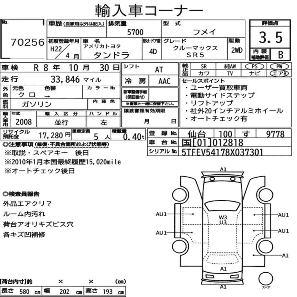 Arkusz aukcyjny — 2010 America Toyota Tundra 4D Crewmax SR5