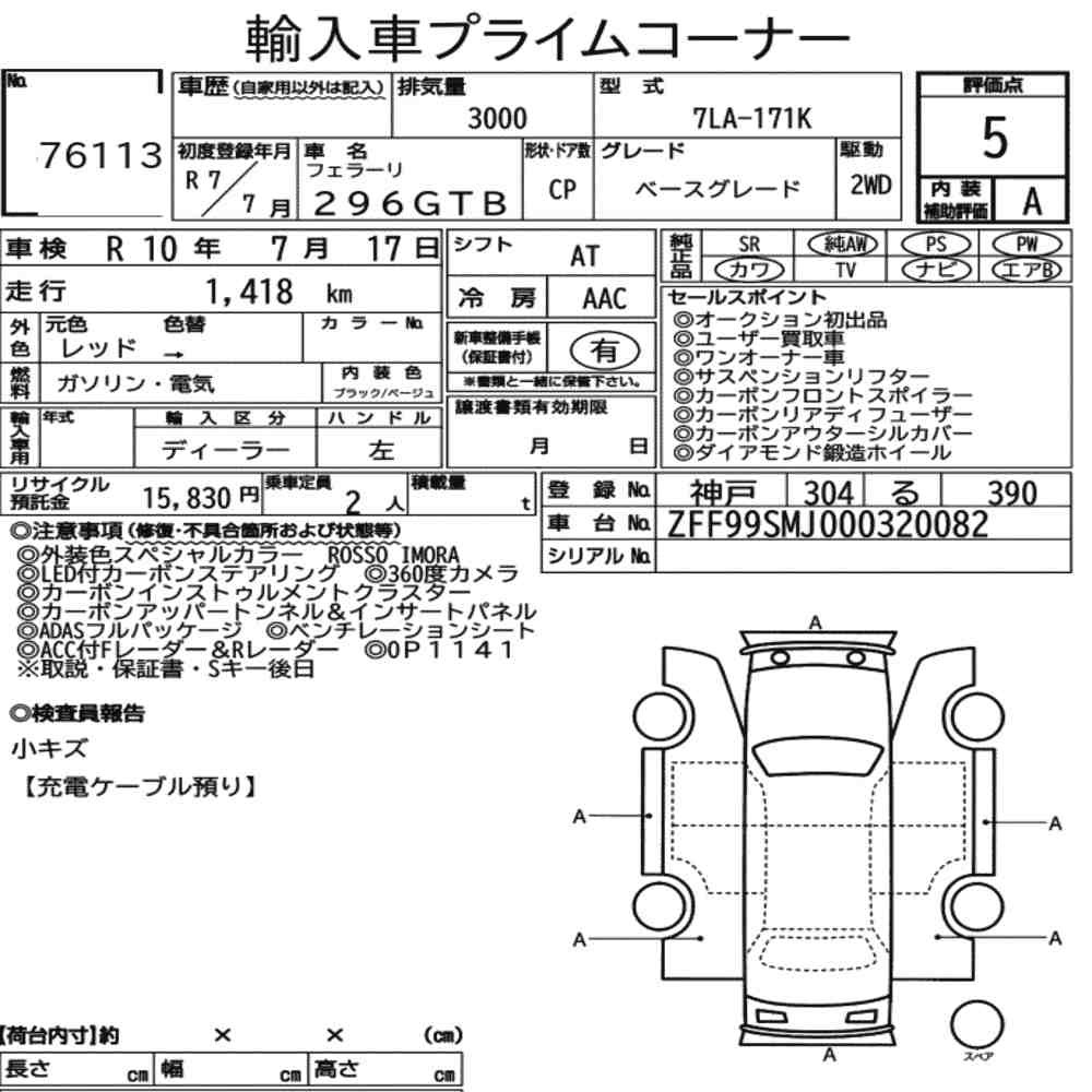 Arkusz aukcyjny — 2025 Ferrari 296GTB Base Grade